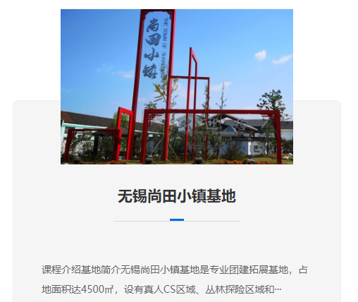 劲途公司携手无锡拓展基地，成功举办多场高效能团队建设活动