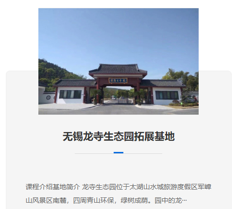 无锡拓展基地公司持续优化课程，提升培训效果与质量